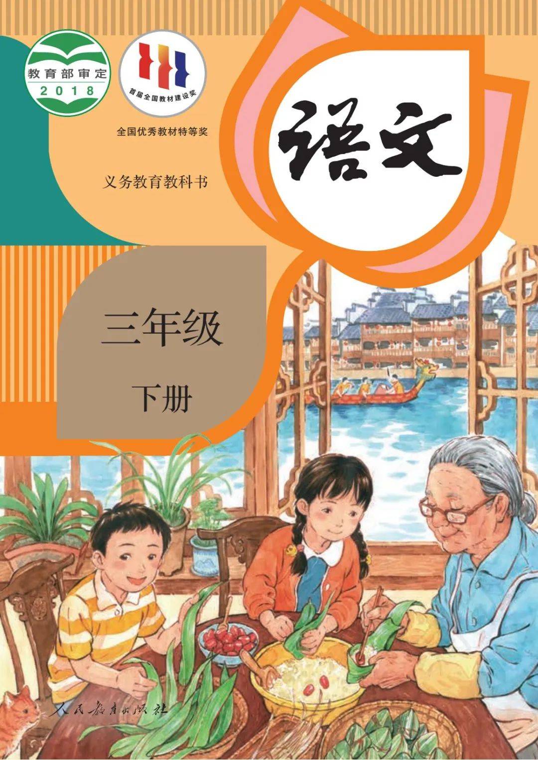 三下语文电子课本（2025春新版），人教版小学语文三年级下册电子教材