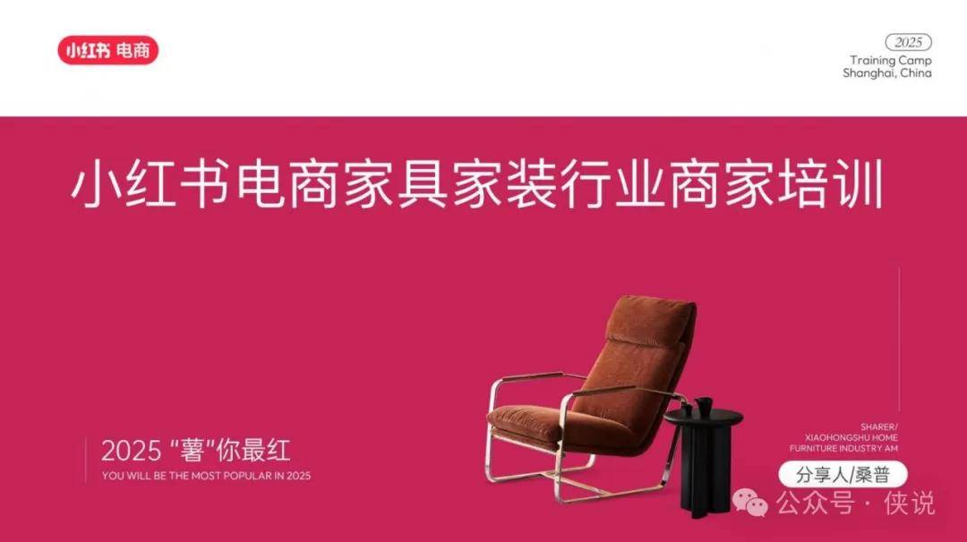 小红书家具电商增长最猛的品类，细节全揭秘！ 