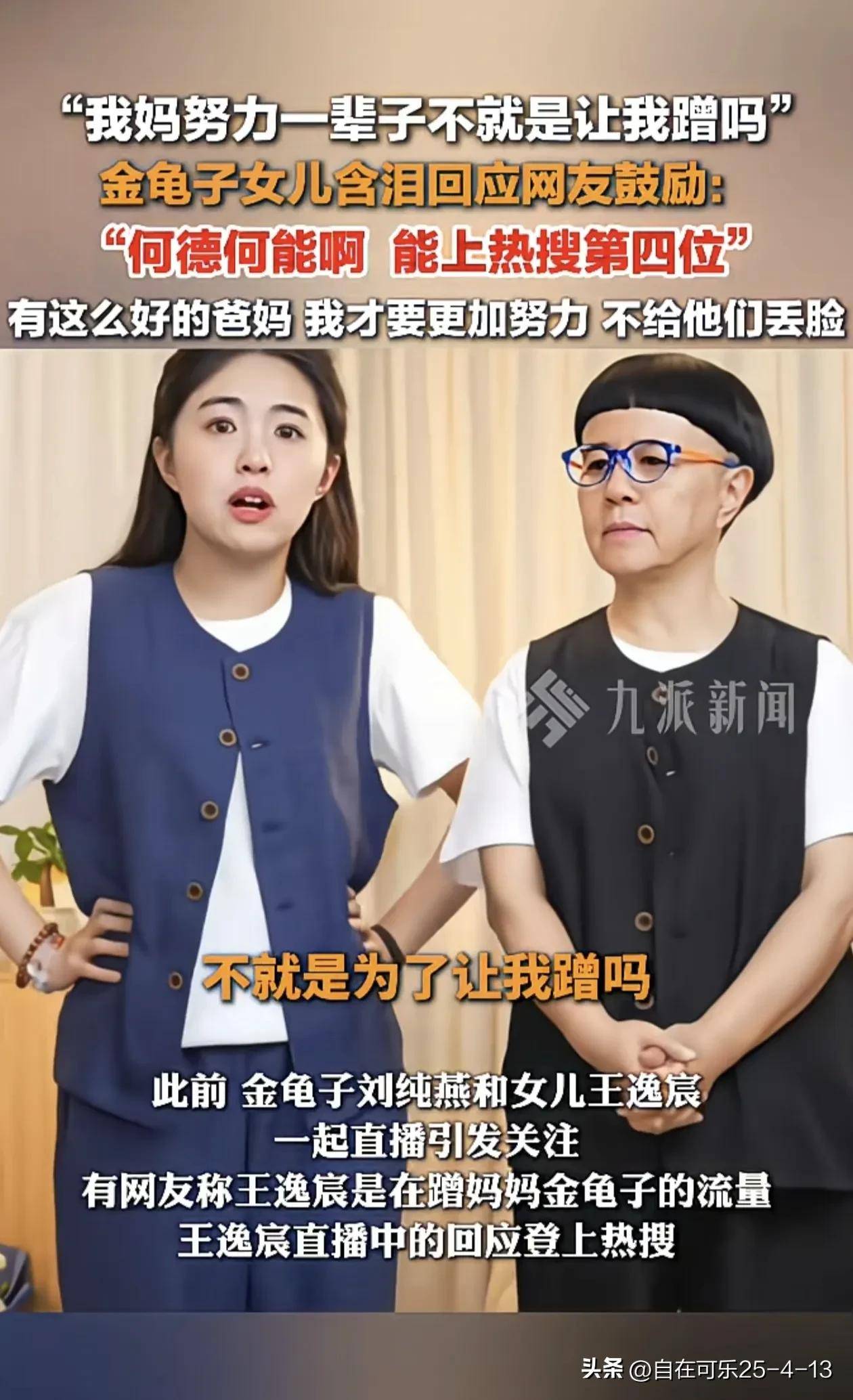 金龟子女儿回应争议在爱与质疑中前行