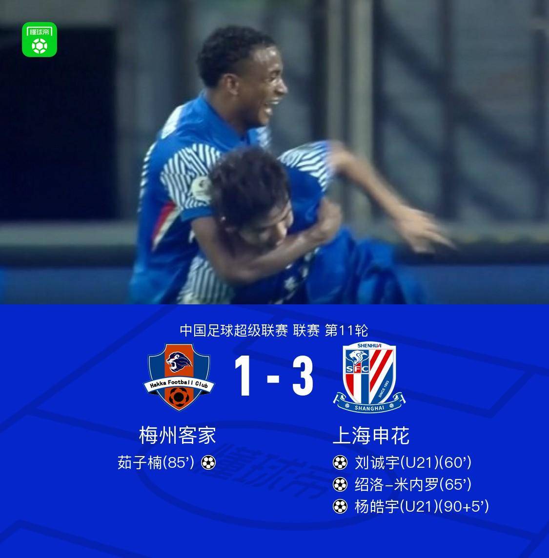 申花3-1梅州重返中超榜首，刘诚宇、杨皓宇首球助力胜利