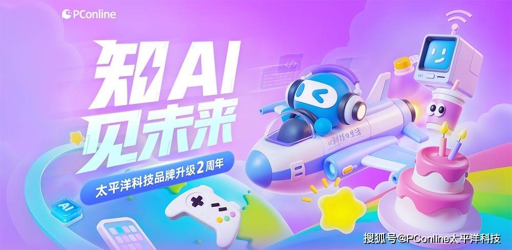 两载焕新，共赴热「AI」——品牌升级两周年