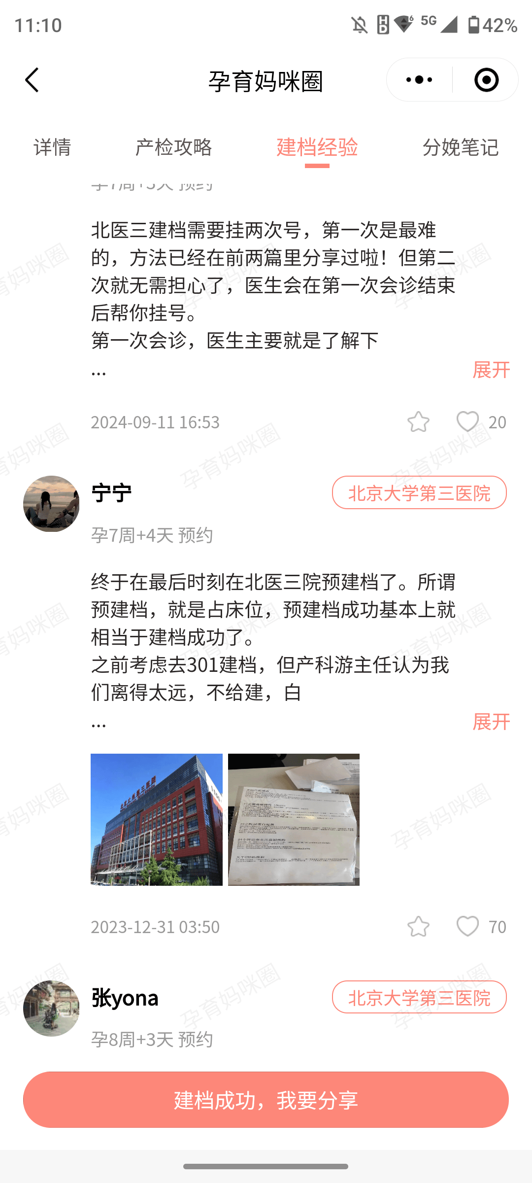 包含北医三院、朝阳区代挂号跑腿服务，贴心为您服务的词条