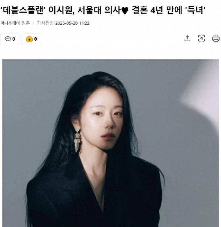 38岁韩国知名女星，结婚四年喜得千金 插图