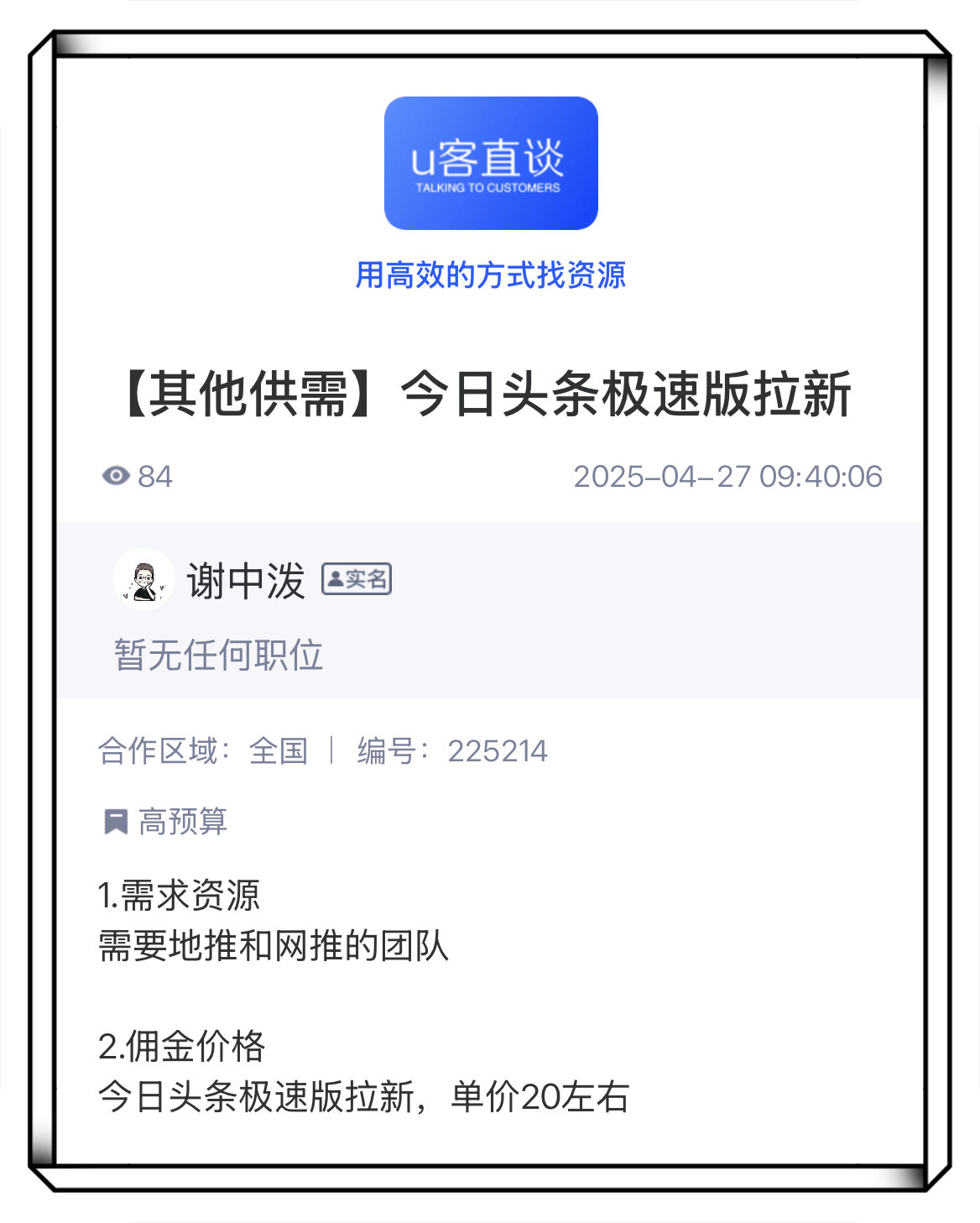 今日头条创业经历怎么写才有收益(今日头条创业经历怎么写才有收益呢)