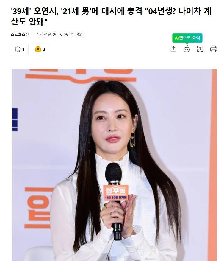 韩国知名女星回应04年出生网友的“表白” 插图 韩国知名女星回应04年出生网友的“表白” 插图