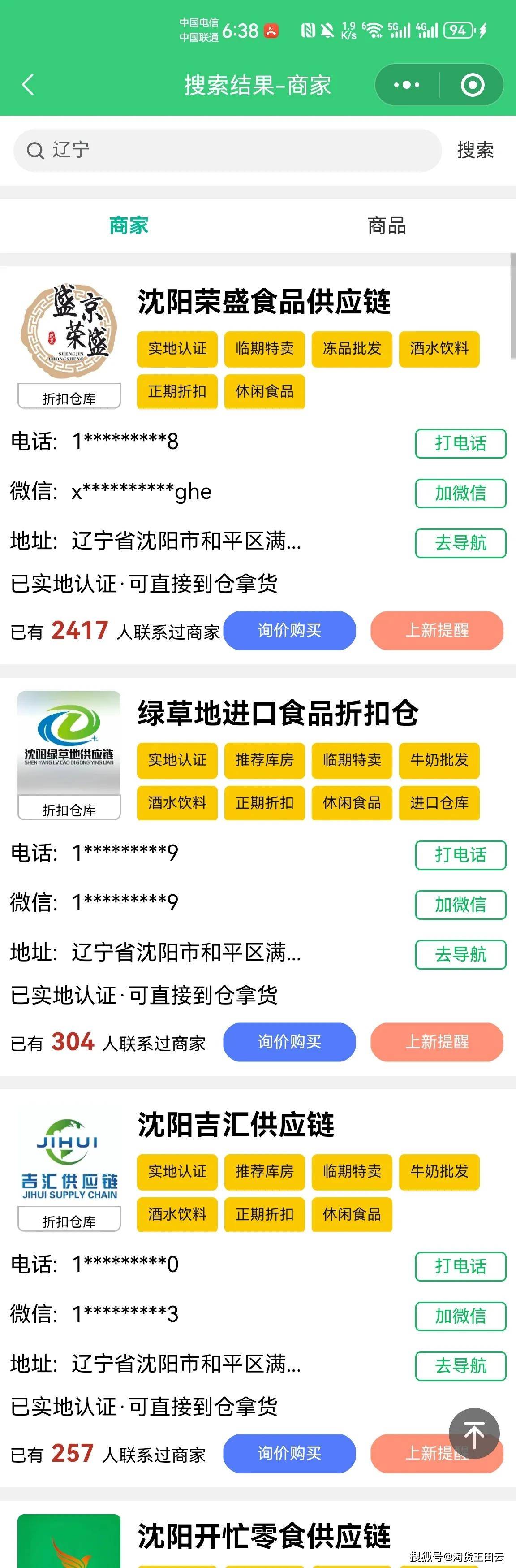 冻品批发网(冻品批发一手货源网)