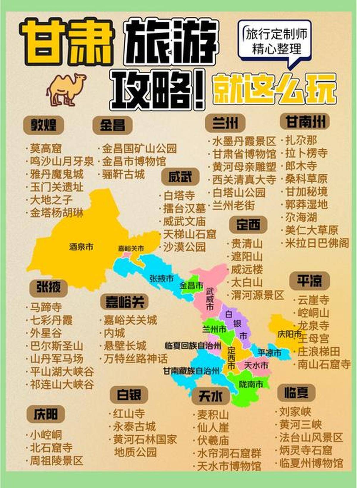 甘肃旅行社：带你走进神奇的河西走廊
