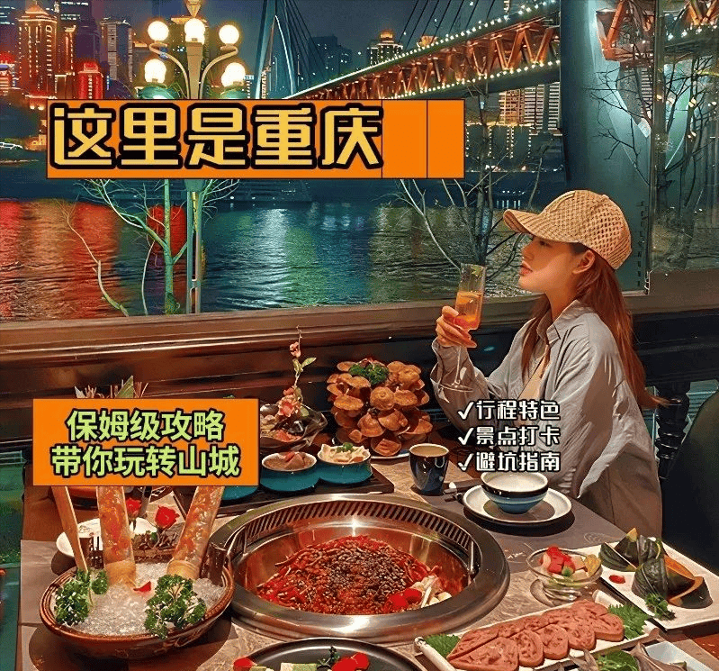 探秘山城重庆:绝美必游清单、地道美食与预算全攻略