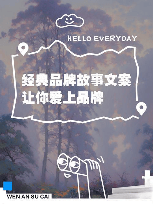 图片[4]-品牌故事：触动心灵的魔法密码-中小企实战运营与营销工作室