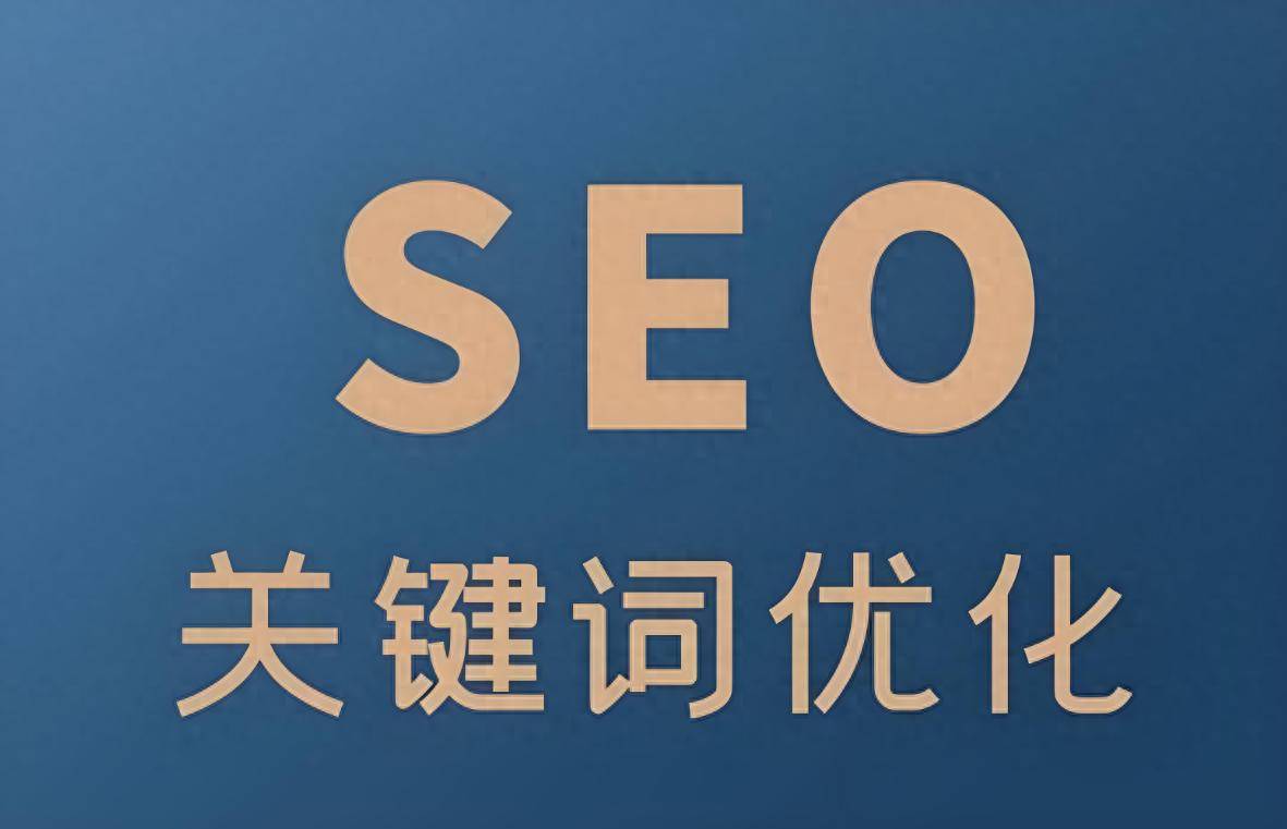 珠海百度seo关键词=珠海百度seo关键词是什么