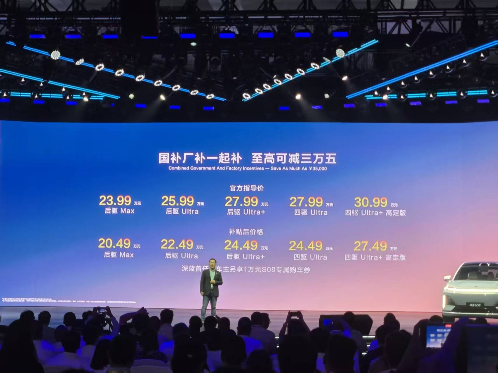 推出“一年保价”杀手锏！ 上市权益成深蓝S09席卷市场又一张王牌