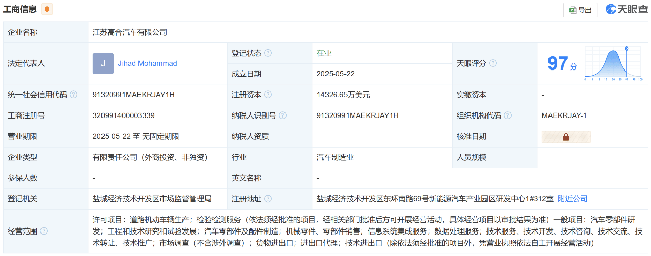 海外资本接盘，丁磊淡出？ 传高合汽车即将复活