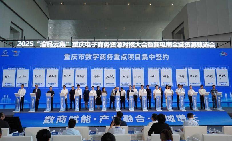 “渝品云集”资源对接打通西部电商快车道