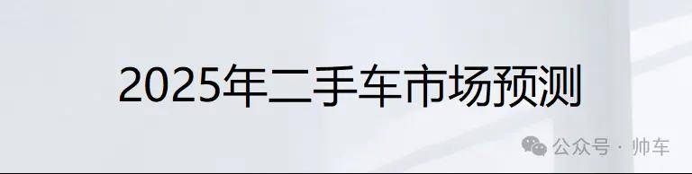 2025年中国二手车买卖额有望超越1.5万亿