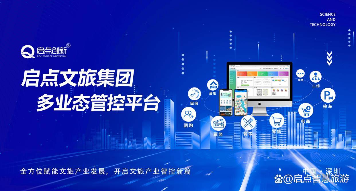 启点智控售检票方案：动态分时，激活文旅消费新势能