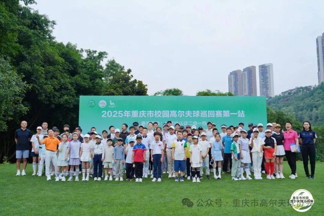 2025年重庆市校园高尔夫球巡回赛第一站：青春挥杆，梦想启航