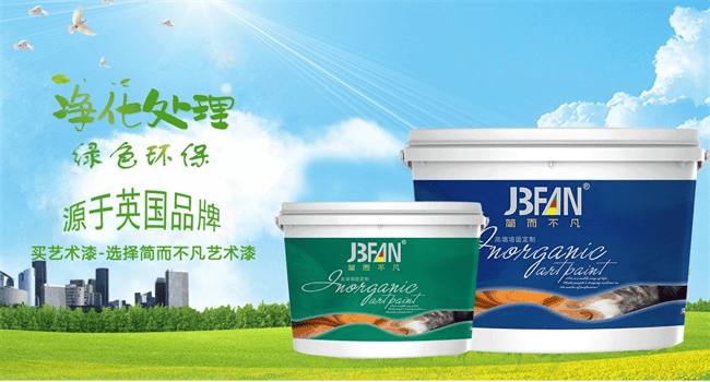 艺术涂料品牌代理：时尚与实用并存的艺术选择