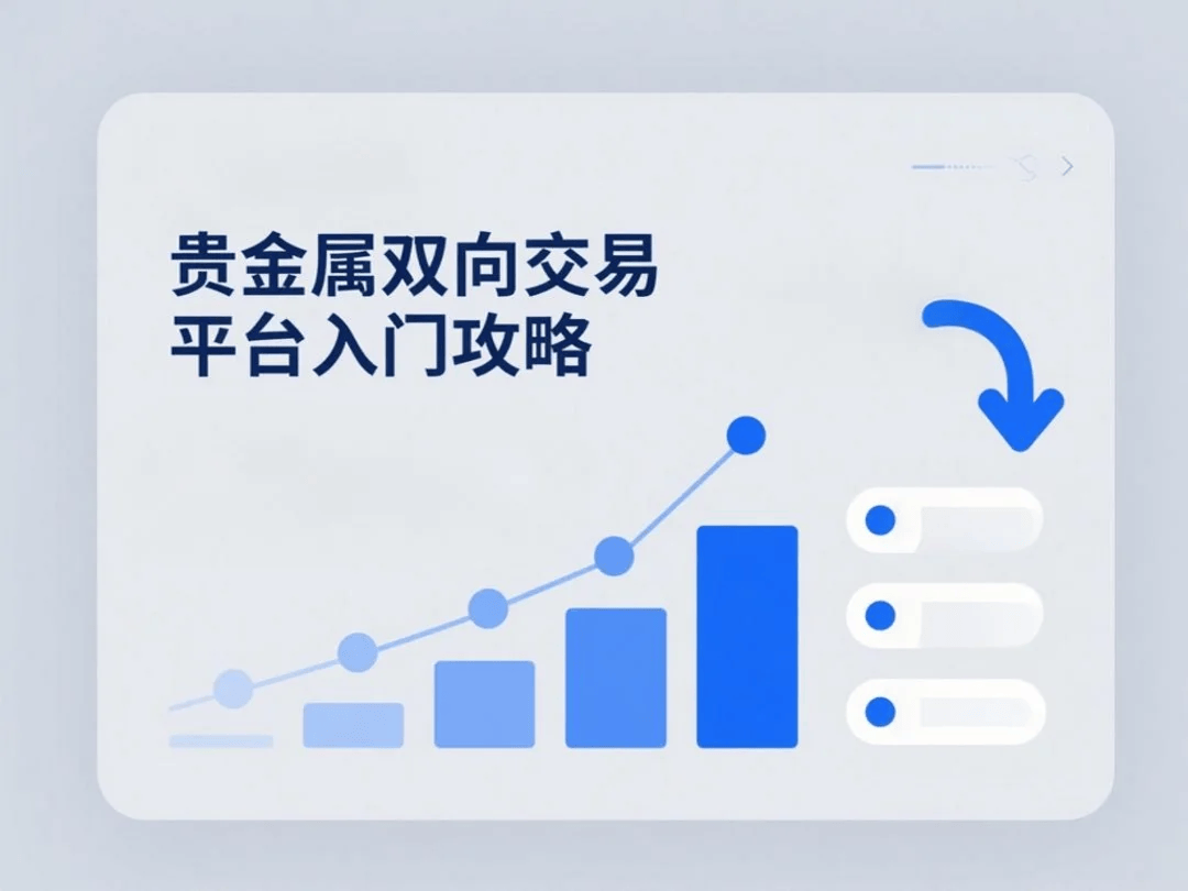 贵金属交易初学知识有哪些(贵金属交易初学知识有哪些方法) 第2张