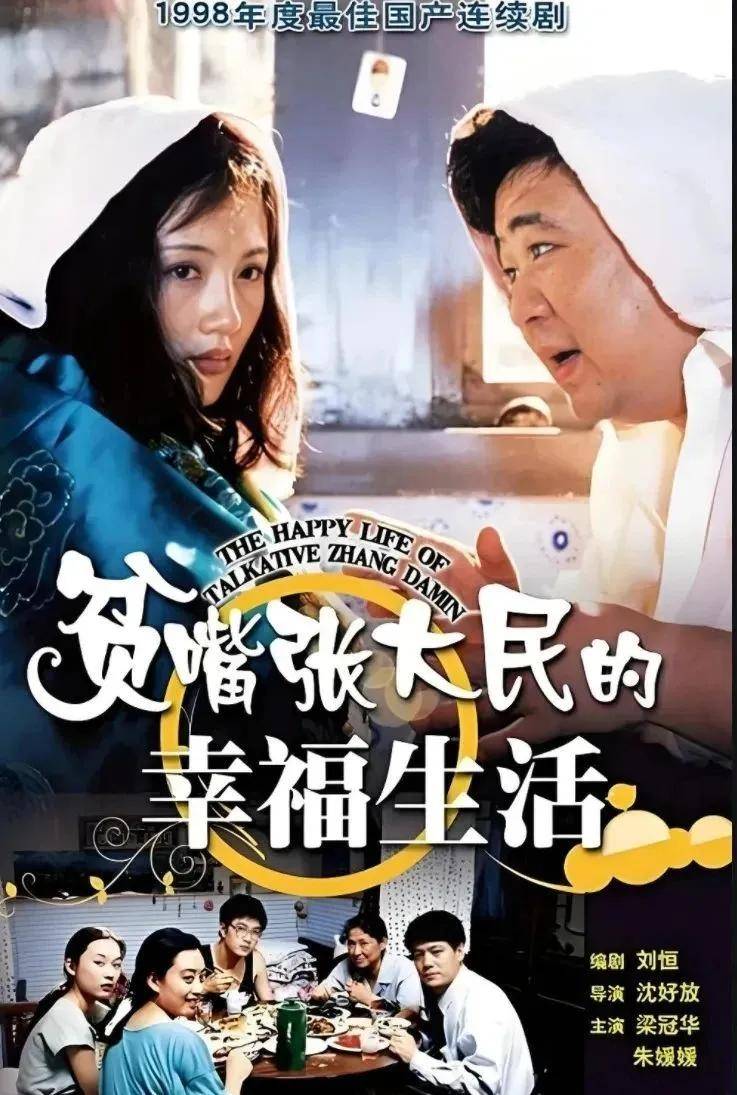 20年后再看《贫嘴张大民的幸福生活》:朱媛媛演活了李云芳!