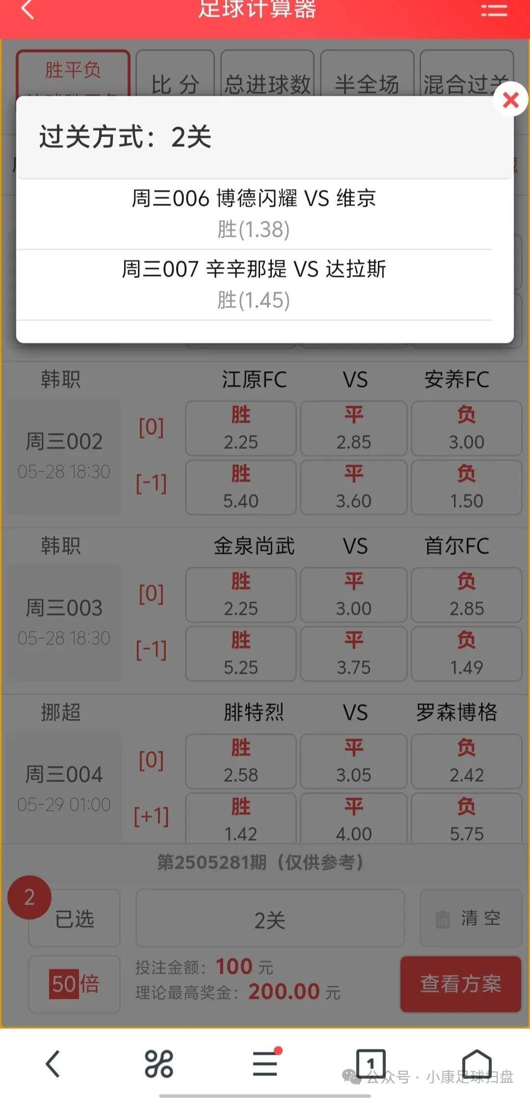 竞彩足球开奖详情怎么查_(竞彩足球比赛结果查询)