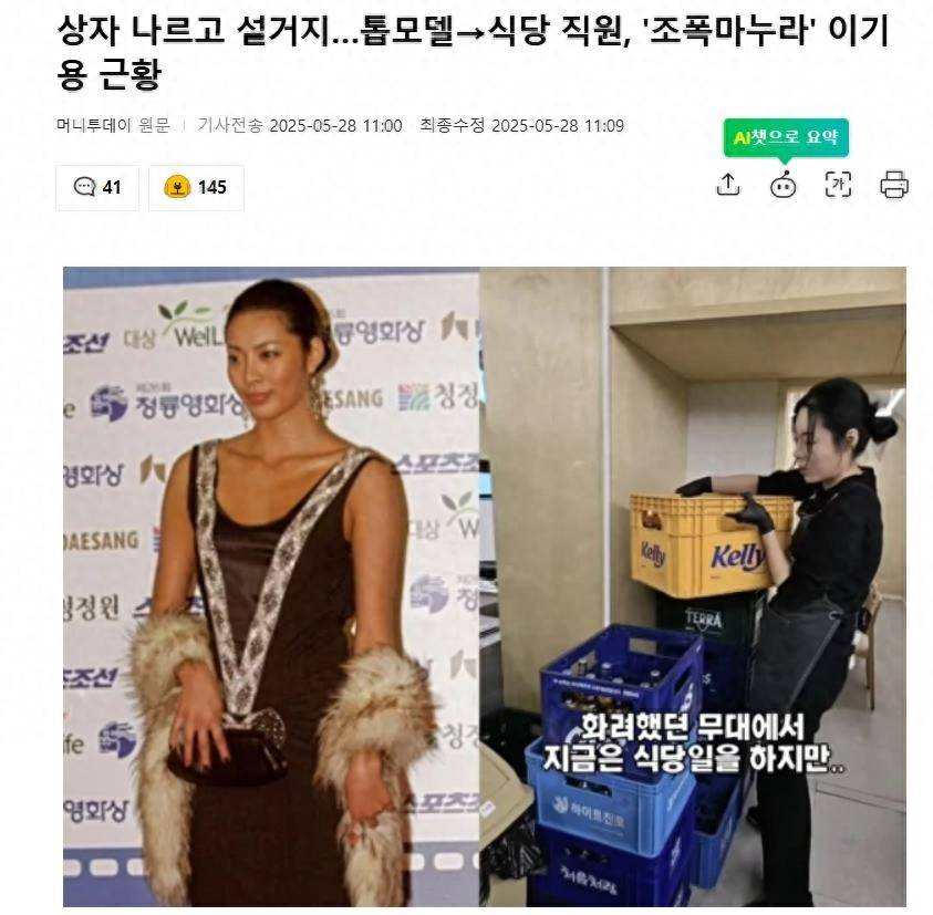 曾比全智贤还红,从《大佬3》女星到洗碗工,李基容近况曝光 插图 曾比全智贤还红,从《大佬3》女星到洗碗工,李基容近况曝光 插图