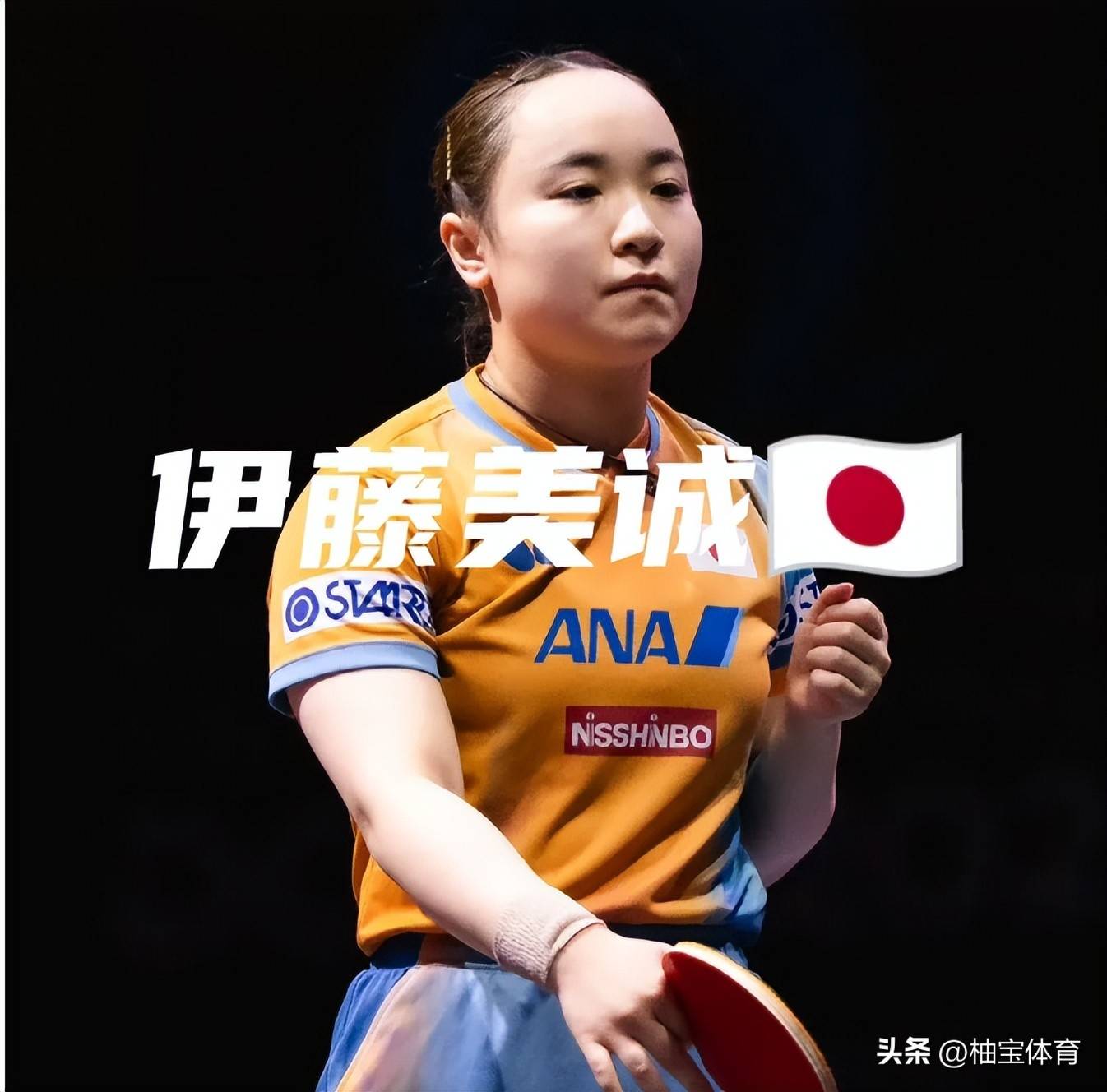 男子乒乓 球世界杯 伊藤美诚相关图片5