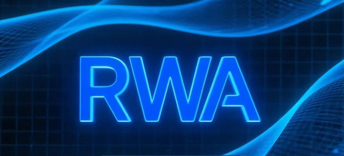 RWA vs 空气币：前者让资产「动起来」，后者让财富「蒸发掉」