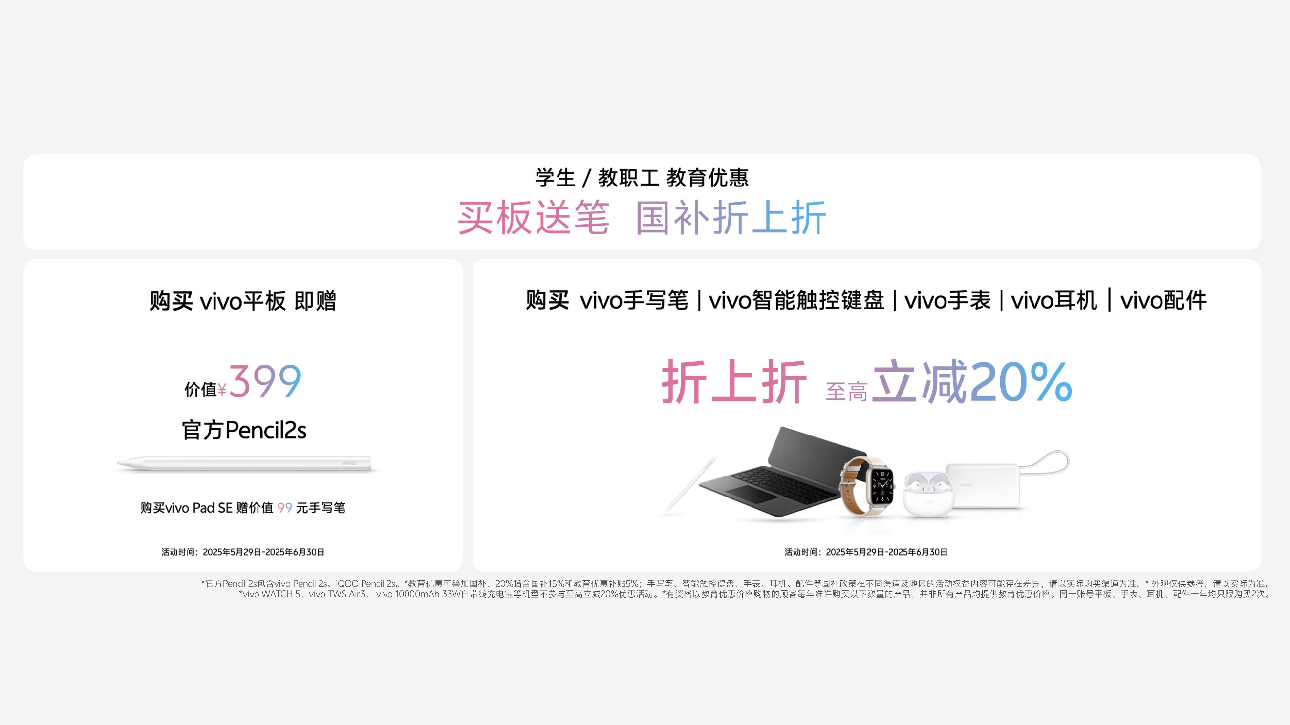 《玩得好也能学得好，学娱兼备的真旗舰平板vivo Pad5正式发布》