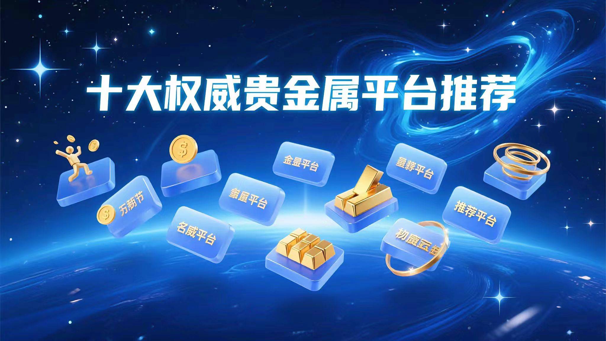贵金属交易开户平台官网(贵金属交易开户平台官网查询) 第2张