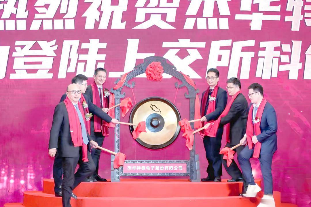 杰华特冲刺港股：年营收16.8亿亏损6亿 创始人为美国籍 华为是股东