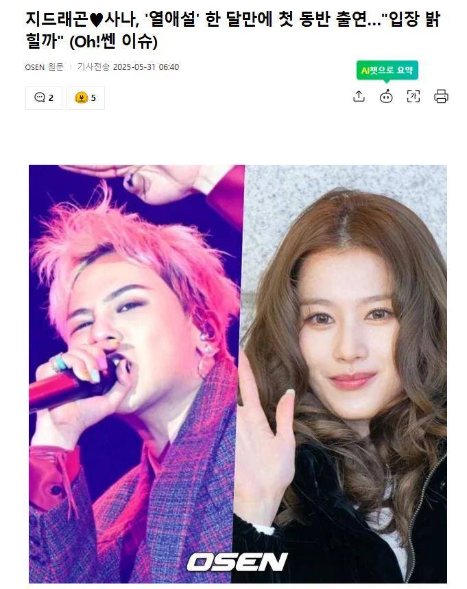 权志龙和Sana“恋爱传闻后”综艺同框,网友:这节目是懂流量的 插图 权志龙和Sana“恋爱传闻后”综艺同框,网友:这节目是懂流量的 插图