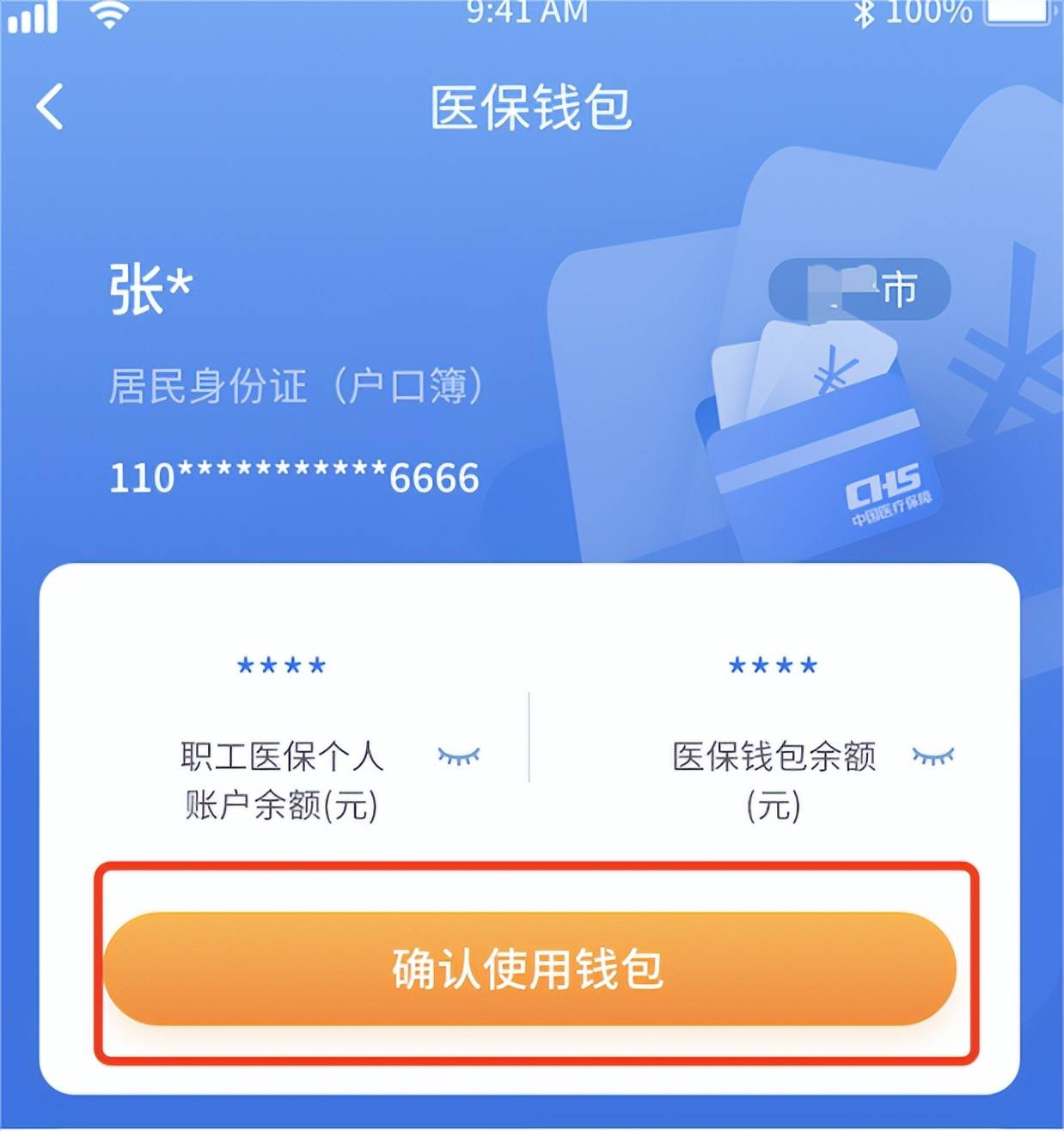 最新的个人医保余额取出方式方法分享(离职个人医保余额提取教程)