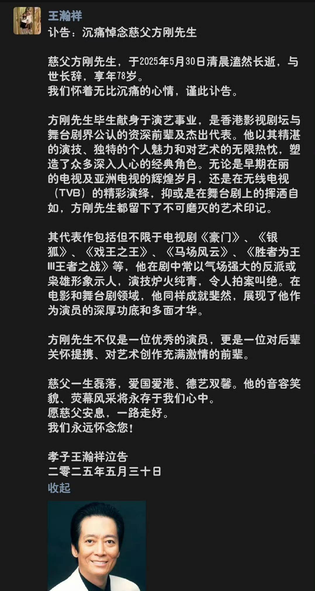 香港知名演员方刚去世，上个月还好好的，入殓师发声，好友曝去世细节_搜狐网