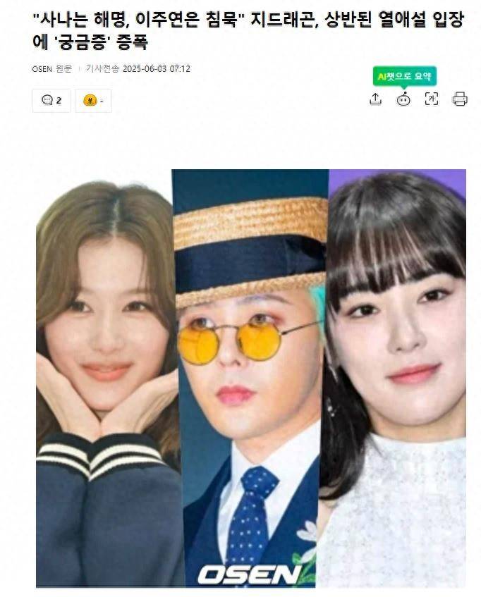 权志龙澄清和Sana恋爱传闻,对李珠妍保持沉默 插图 权志龙澄清和Sana恋爱传闻,对李珠妍保持沉默 插图