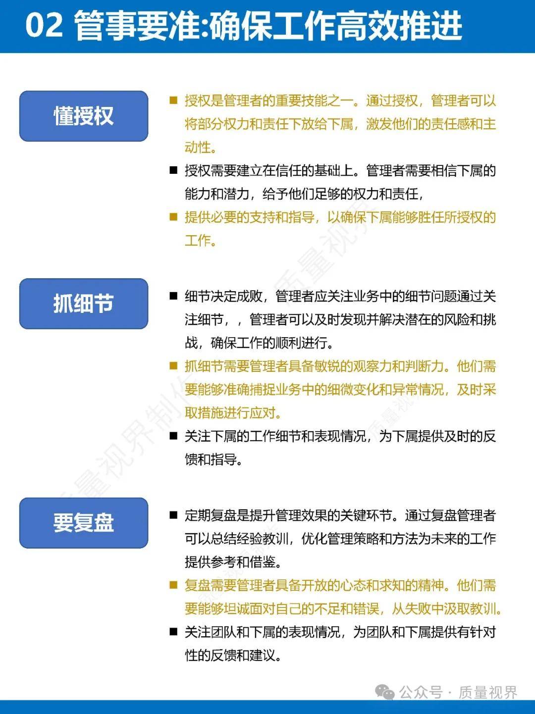 图片[14]-管理：到底管什么，理什么？-中小企实战运营与营销工作室