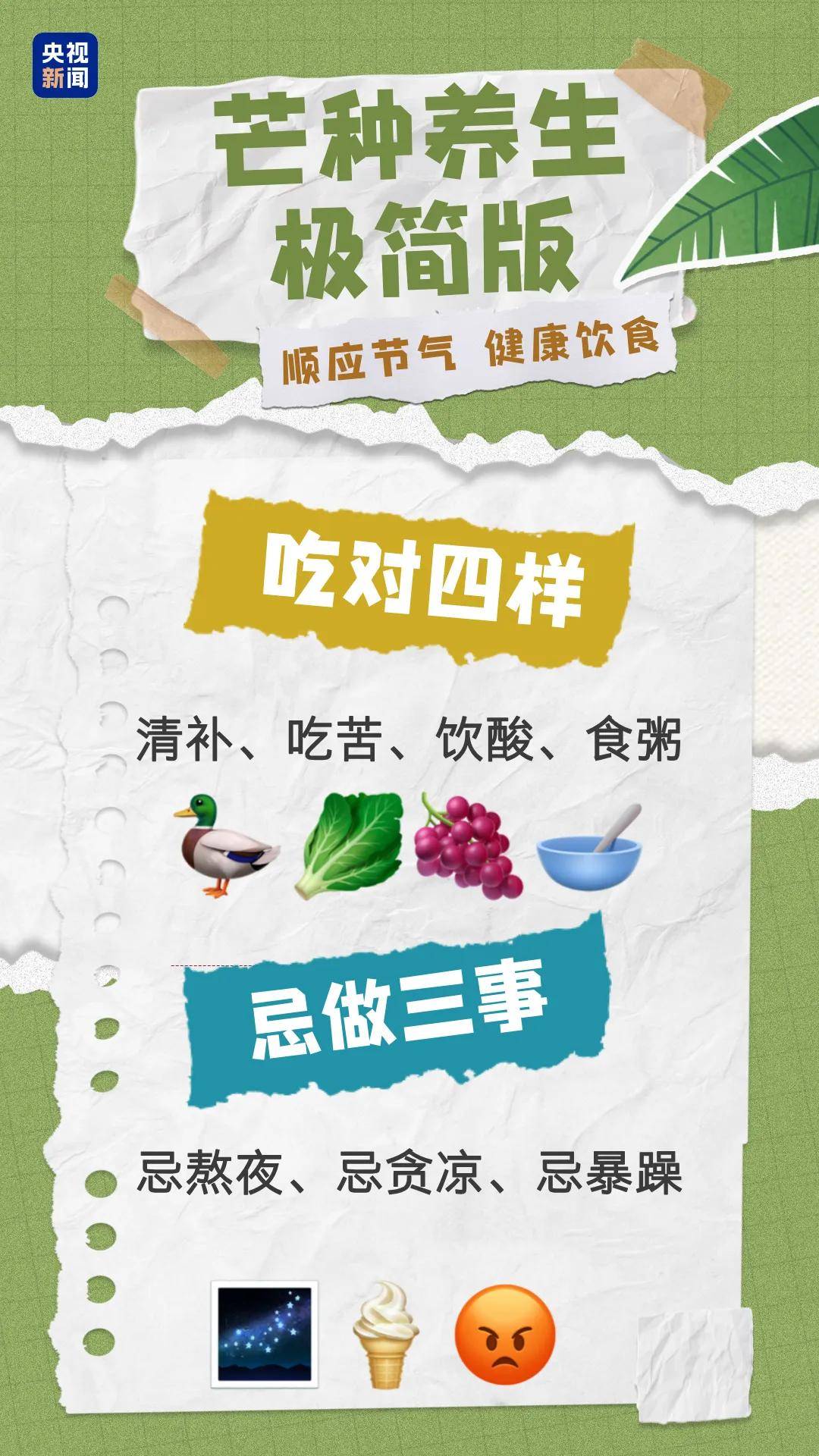 现在谷物！ “吃正确的事，避免做三件事”请​
