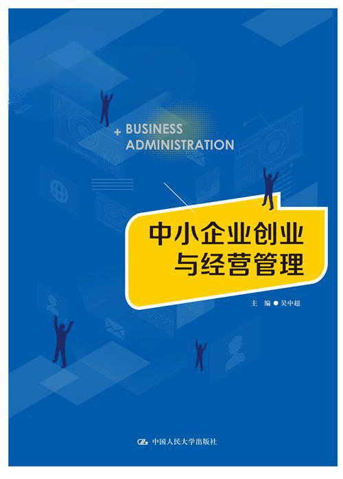 图片[2]-中小企业的经营与管理哪个重要？-中小企实战运营与营销工作室