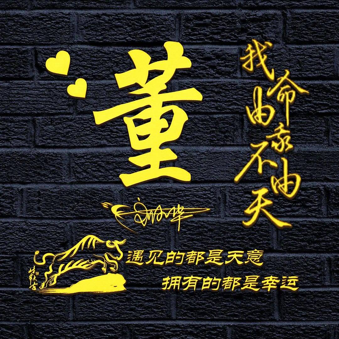 2025超全姓氏头像合集:332期精选 56张签名设计一键收藏