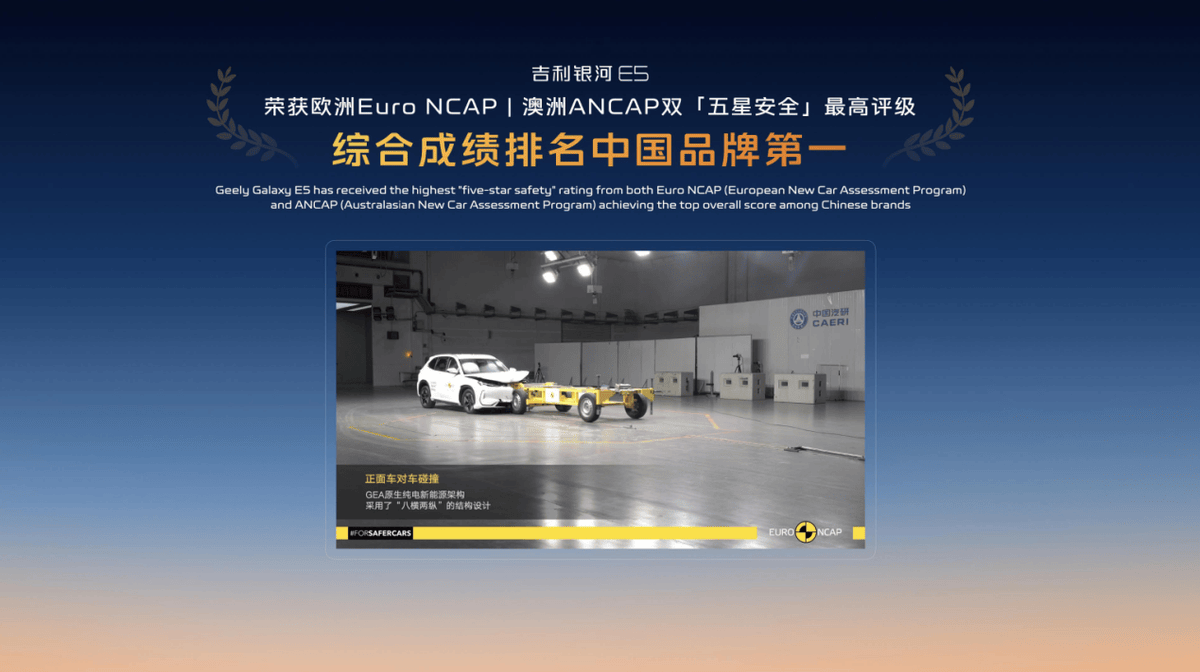 吉利安全火到澳洲了！纯电第三，吉利EX5才叫高质量出海！