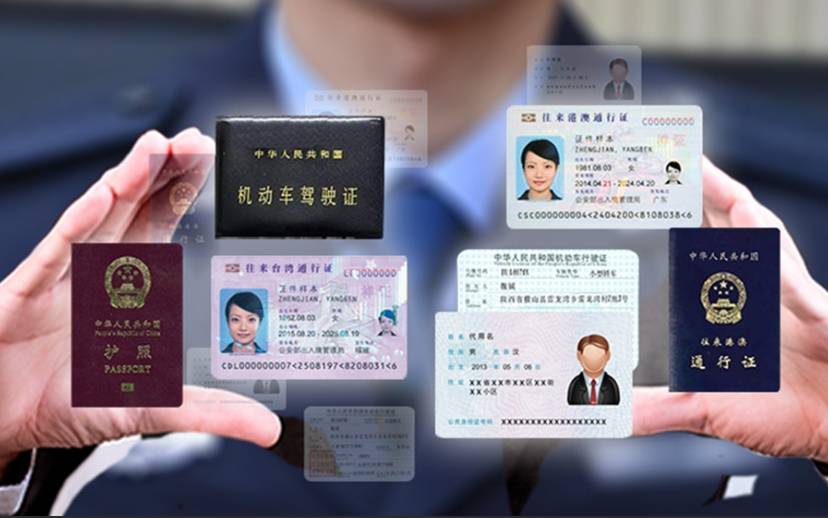 证件识别,证件识别镜头 证件识别,证件识别镜头