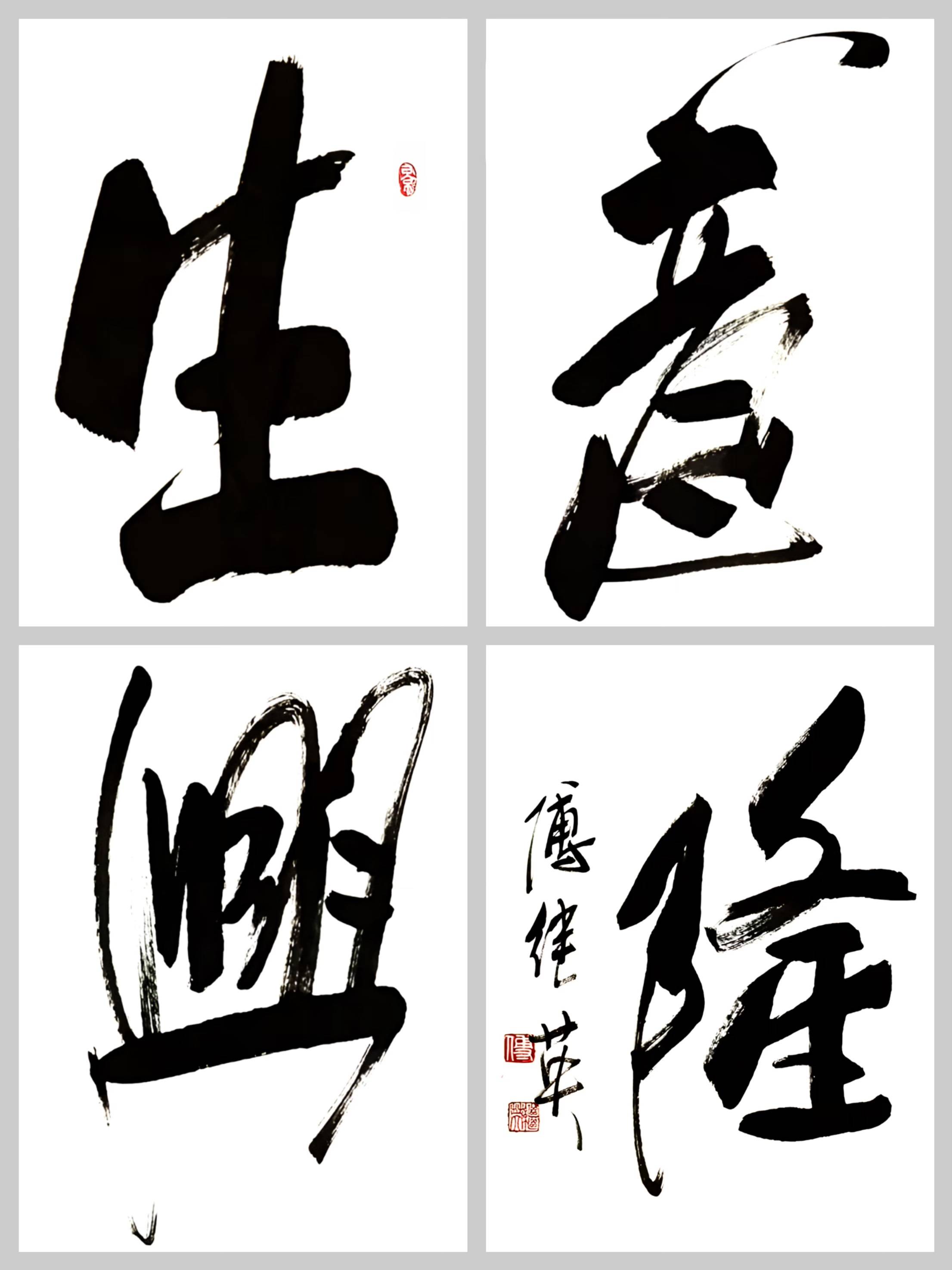 企业公司字画傅继英书法"生意兴隆"生意如春日繁花般,处处兴隆