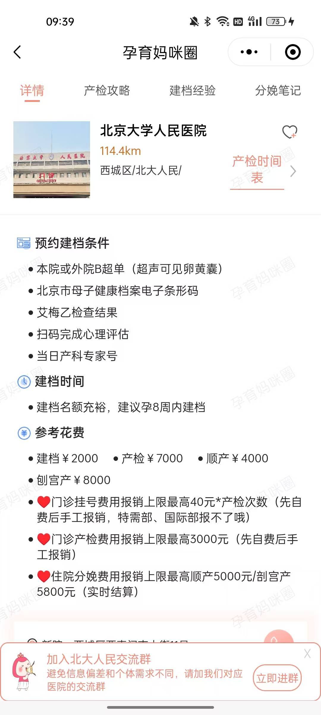 包含北大人民医院、西城区号贩子挂号，所有别人不能挂的我都能的词条