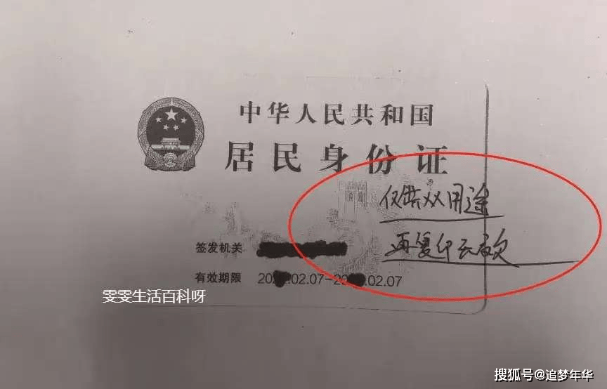 复印件仅用于xx用途""仅供xx公司或单位使用""其他用途无效""有效日期