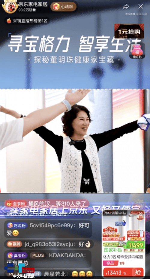 董明珠京东直播再次刷新销售纪录 格力全天成交额超2亿