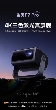618性价比最高的4k投影仪,当贝F7 Pro成2025投影性能天花板