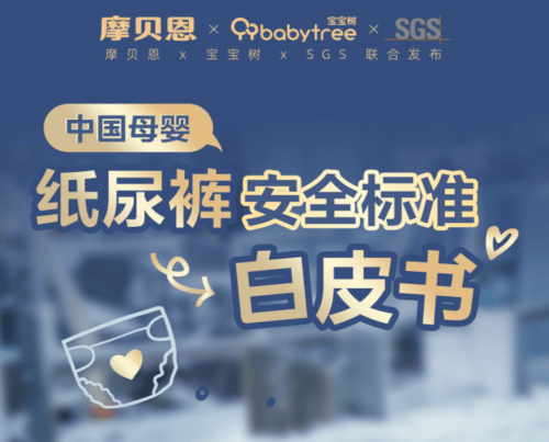 从宝宝树《2025纸尿裤选购白皮书》看新生代妈妈的消费智慧
