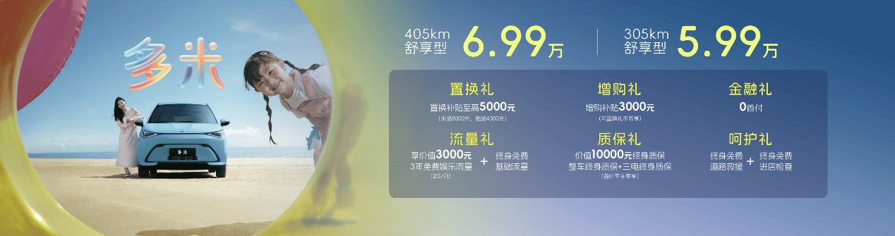 新车｜奇瑞小车潮改节暨多米上市发布会启幕