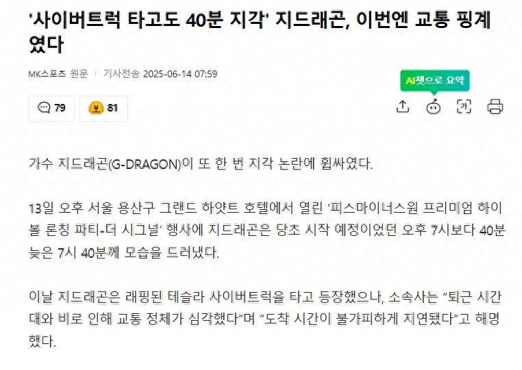 权志龙活动迟到40分钟,记者吐槽:“他能准时到达才是新闻” 插图 权志龙活动迟到40分钟,记者吐槽:“他能准时到达才是新闻” 插图