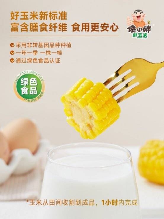 市场地位声明：傻小胖，真空鲜玉米连续两年全国销量第一