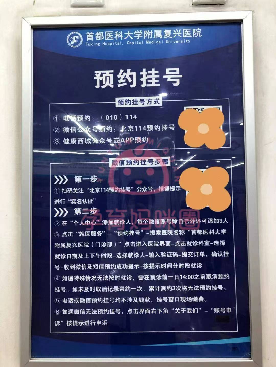 首都醫科大學附屬復興醫院"醫院黃牛掛號要先打款",的簡單介紹